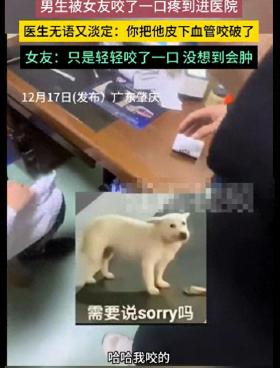 男子被女友咬手后疼痛入院，医生30秒揭开真相！