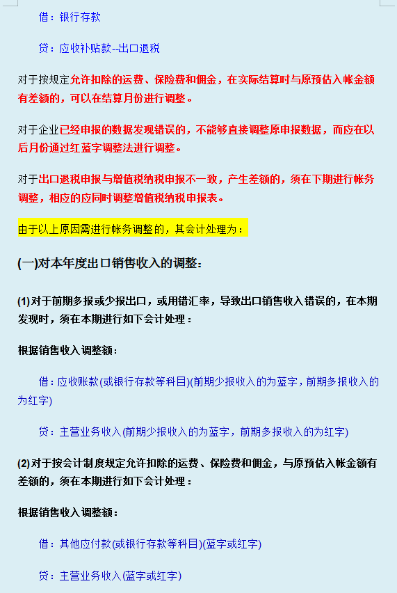 出口退税的账务处理细节