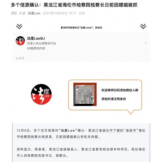 黑龙江一检察长涉嫌嫖娼被抓，官方简历已撤下