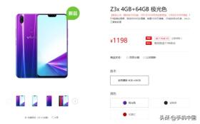 vivo Z3x预售开启，90%屏占比，仅1198元