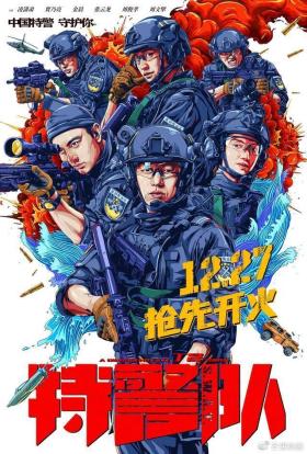 特警队高燃上映，尽显中国特警风采